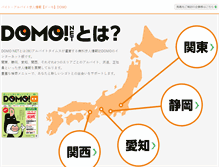 Tablet Screenshot of domonet.jp